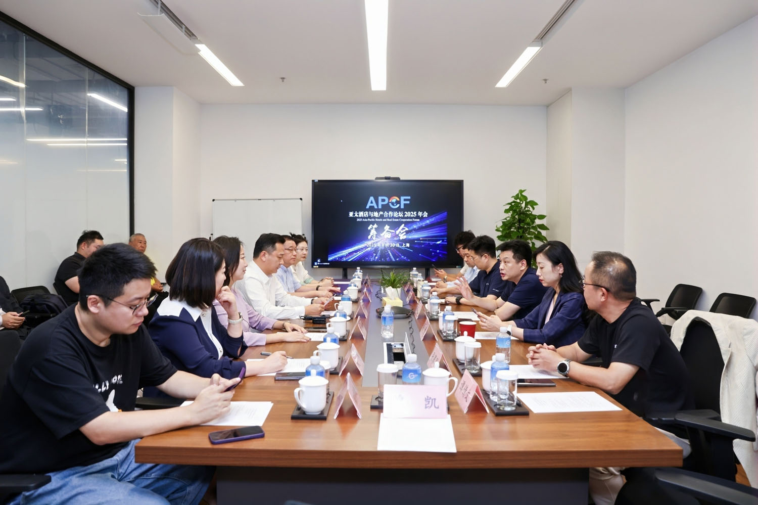 省钱，赚钱，值钱︱2025APCF筹备会上海召开